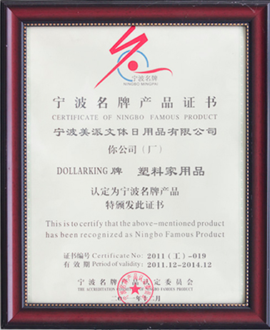 宁波名牌产品证书