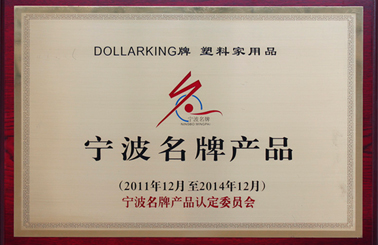 宁波名牌产品
